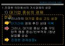 [★평가우수자료★][복지확대는 경제성장을 저해하는가? - 복지가 경제에 미치는 영향] 복지의 개념, 복지의 필요성, 복지와 경제의 관계, 경제와 복지, 경제성장과 복지, 복지가 경제에 미치는 영향.pptx 7페이지