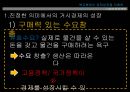 [★평가우수자료★][복지확대는 경제성장을 저해하는가? - 복지가 경제에 미치는 영향] 복지의 개념, 복지의 필요성, 복지와 경제의 관계, 경제와 복지, 경제성장과 복지, 복지가 경제에 미치는 영향.pptx 10페이지