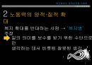 [★평가우수자료★][복지확대는 경제성장을 저해하는가? - 복지가 경제에 미치는 영향] 복지의 개념, 복지의 필요성, 복지와 경제의 관계, 경제와 복지, 경제성장과 복지, 복지가 경제에 미치는 영향.pptx 11페이지