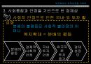 [★평가우수자료★][복지확대는 경제성장을 저해하는가? - 복지가 경제에 미치는 영향] 복지의 개념, 복지의 필요성, 복지와 경제의 관계, 경제와 복지, 경제성장과 복지, 복지가 경제에 미치는 영향.pptx 19페이지