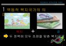 [★평가우수자료★][복지확대는 경제성장을 저해하는가? - 복지가 경제에 미치는 영향] 복지의 개념, 복지의 필요성, 복지와 경제의 관계, 경제와 복지, 경제성장과 복지, 복지가 경제에 미치는 영향.pptx 21페이지