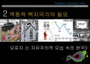 [★평가우수자료★][복지확대는 경제성장을 저해하는가? - 복지가 경제에 미치는 영향] 복지의 개념, 복지의 필요성, 복지와 경제의 관계, 경제와 복지, 경제성장과 복지, 복지가 경제에 미치는 영향.pptx 22페이지