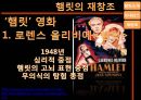 [★평가우수자료★][햄릿(Hamlet)에 나타난 르네상스] 햄릿소개, 햄릿의 르네상스, 햄릿의 재창조, 르네상스적인 햄릿의 의의.pptx 19페이지