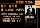 [★평가우수자료★][햄릿(Hamlet)에 나타난 르네상스] 햄릿소개, 햄릿의 르네상스, 햄릿의 재창조, 르네상스적인 햄릿의 의의.pptx 23페이지