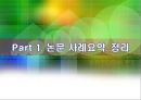 [★평가 우수★] 국가GIS정책의 사례 (국가 정책 분석) 국가GIS정책의 사례, 지리정보시스템 사례, 지리정보시스템 문제점, 지리정보시스템  현황, 지리정보시스템  특징, 지리정보시스템 정책과 전망.pptx 3페이지