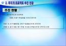[★평가우수자료★] ‘무지개 프로젝트’ 정책 집행사례 분석 - 무지개 프로젝트 개요, 무지개 프로젝트 특징, 무지개 프로젝트 실태, 무지개 프로젝트 문제,무지개 프로젝트 전망.pptx 7페이지