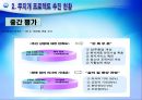 [★평가우수자료★] ‘무지개 프로젝트’ 정책 집행사례 분석 - 무지개 프로젝트 개요, 무지개 프로젝트 특징, 무지개 프로젝트 실태, 무지개 프로젝트 문제,무지개 프로젝트 전망.pptx 11페이지