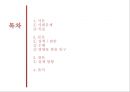 [★평가 우수★](사회복지 정책론-출산장려정책) 사회복지 정책(출산장려정책)의 현황, 사회복지 정책 법안(출산장려정책), 사회복지 정책 수립의 수행, 출산장려정책 수행, 사회복지 정책 영향.pptx 2페이지