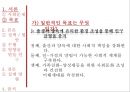 [★평가 우수★](사회복지 정책론-출산장려정책) 사회복지 정책(출산장려정책)의 현황, 사회복지 정책 법안(출산장려정책), 사회복지 정책 수립의 수행, 출산장려정책 수행, 사회복지 정책 영향.pptx 4페이지