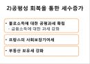 [★평가 우수★](한국복지재정 확충) 복지재정의 현황, 복지재정의 특징, 복지재정 확충방안, 복지재정의 국제비교, 한국복지재정의 전망.pptx 26페이지
