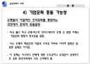 [★평가 우수★][금융정책의 이해] 은행의 대형화 문제점, 은행 대형화 찬성, 은행 대형화 반대, 은행 대형화 찬반논의, 금융정책의 전망.pptx 9페이지