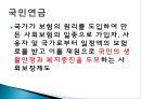 [★평가 우수★][노후소득보장제도] 노후소득보장제도, 국민연금, 기초노령연금의 특징, 문제점, 노후소득보장제도 전망.pptx 7페이지