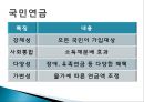 [★평가 우수★][노후소득보장제도] 노후소득보장제도, 국민연금, 기초노령연금의 특징, 문제점, 노후소득보장제도 전망.pptx 11페이지