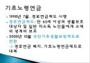 [★평가 우수★][노후소득보장제도] 노후소득보장제도, 국민연금, 기초노령연금의 특징, 문제점, 노후소득보장제도 전망.pptx 13페이지
