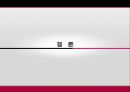 [★평가 우수★][120 다산 콜센터 분석] 120 다산 콜센터 개념, 120 다산 콜센터 내용, 120 다산 콜센터 평가, 120 다산 콜센터 정책분석, 120 다산 콜센터 전망.pptx 28페이지
