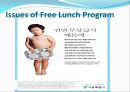 [★평가 우수★][무상급식 영문 발표] Trade off between equity and efficiency - The ‘Free Lunch’ Program 무상급식 영문 발표, 무상급식 특징, 무상급식 필요성, 무상급식 문제, 견해.pptx 7페이지