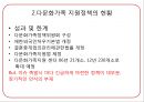 [★평가 우수★][다문화가족 지원정책 평가] 복지제도 분석, 가족복지제도, 다문화가족 지원정책 현황, 다문화가족 지원정책 특징, 다문화가족 지원정책 필요성, 정책적 시사점.pptx 14페이지