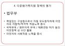 [★평가 우수★][다문화가족 지원정책 평가] 복지제도 분석, 가족복지제도, 다문화가족 지원정책 현황, 다문화가족 지원정책 특징, 다문화가족 지원정책 필요성, 정책적 시사점.pptx 18페이지