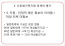 [★평가 우수★][다문화가족 지원정책 평가] 복지제도 분석, 가족복지제도, 다문화가족 지원정책 현황, 다문화가족 지원정책 특징, 다문화가족 지원정책 필요성, 정책적 시사점.pptx 21페이지