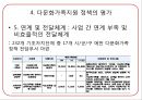 [★평가 우수★][다문화가족 지원정책 평가] 복지제도 분석, 가족복지제도, 다문화가족 지원정책 현황, 다문화가족 지원정책 특징, 다문화가족 지원정책 필요성, 정책적 시사점.pptx 23페이지
