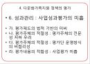 [★평가 우수★][다문화가족 지원정책 평가] 복지제도 분석, 가족복지제도, 다문화가족 지원정책 현황, 다문화가족 지원정책 특징, 다문화가족 지원정책 필요성, 정책적 시사점.pptx 25페이지