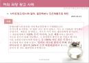 [★평가 우수★][소비자보호법 총정리] 전자상거래 등에서의 소비자 보호에 관한 법률 - 전자상거래 등에서의 소비자보호에 관한 법률의 목적, 현황, 특징, 문제점, 소비자보호에 관한 법률 견해.pptx 6페이지