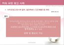 [★평가 우수★][소비자보호법 총정리] 전자상거래 등에서의 소비자 보호에 관한 법률 - 전자상거래 등에서의 소비자보호에 관한 법률의 목적, 현황, 특징, 문제점, 소비자보호에 관한 법률 견해.pptx 7페이지