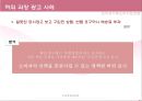 [★평가 우수★][소비자보호법 총정리] 전자상거래 등에서의 소비자 보호에 관한 법률 - 전자상거래 등에서의 소비자보호에 관한 법률의 목적, 현황, 특징, 문제점, 소비자보호에 관한 법률 견해.pptx 9페이지