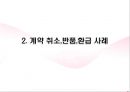 [★평가 우수★][소비자보호법 총정리] 전자상거래 등에서의 소비자 보호에 관한 법률 - 전자상거래 등에서의 소비자보호에 관한 법률의 목적, 현황, 특징, 문제점, 소비자보호에 관한 법률 견해.pptx 10페이지