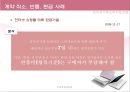 [★평가 우수★][소비자보호법 총정리] 전자상거래 등에서의 소비자 보호에 관한 법률 - 전자상거래 등에서의 소비자보호에 관한 법률의 목적, 현황, 특징, 문제점, 소비자보호에 관한 법률 견해.pptx 16페이지