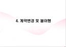 [★평가 우수★][소비자보호법 총정리] 전자상거래 등에서의 소비자 보호에 관한 법률 - 전자상거래 등에서의 소비자보호에 관한 법률의 목적, 현황, 특징, 문제점, 소비자보호에 관한 법률 견해.pptx 21페이지