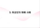 [★평가 우수★][소비자보호법 총정리] 전자상거래 등에서의 소비자 보호에 관한 법률 - 전자상거래 등에서의 소비자보호에 관한 법률의 목적, 현황, 특징, 문제점, 소비자보호에 관한 법률 견해.pptx 25페이지