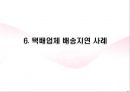[★평가 우수★][소비자보호법 총정리] 전자상거래 등에서의 소비자 보호에 관한 법률 - 전자상거래 등에서의 소비자보호에 관한 법률의 목적, 현황, 특징, 문제점, 소비자보호에 관한 법률 견해.pptx 28페이지