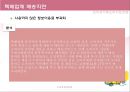 [★평가 우수★][소비자보호법 총정리] 전자상거래 등에서의 소비자 보호에 관한 법률 - 전자상거래 등에서의 소비자보호에 관한 법률의 목적, 현황, 특징, 문제점, 소비자보호에 관한 법률 견해.pptx 30페이지