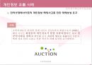 [★평가 우수★][소비자보호법 총정리] 전자상거래 등에서의 소비자 보호에 관한 법률 - 전자상거래 등에서의 소비자보호에 관한 법률의 목적, 현황, 특징, 문제점, 소비자보호에 관한 법률 견해.pptx 34페이지