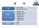 [★평가 우수★][승용차 요일제] 승용차 요일제의 개념, 승용차 요일제 필요성, 승용차 요일제 특징, 승용차 요일제 정책분석, 승용차 요일제 문제점, 승용차 요일제 전망.pptx 2페이지