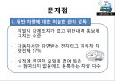 [★평가 우수★][승용차 요일제] 승용차 요일제의 개념, 승용차 요일제 필요성, 승용차 요일제 특징, 승용차 요일제 정책분석, 승용차 요일제 문제점, 승용차 요일제 전망.pptx 36페이지