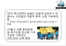 [★평가 우수★][승용차 요일제] 승용차 요일제의 개념, 승용차 요일제 필요성, 승용차 요일제 특징, 승용차 요일제 정책분석, 승용차 요일제 문제점, 승용차 요일제 전망.pptx 41페이지