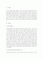 발문교수법을 위한 효율적인 발문의 조건들을 제시하고 발문교수법의 실제 예를 들어 설명 (발문교수법) 2페이지