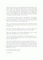 발문교수법을 위한 효율적인 발문의 조건들을 제시하고 발문교수법의 실제 예를 들어 설명 (발문교수법) 3페이지