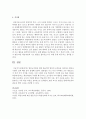 발문교수법을 위한 효율적인 발문의 조건들을 제시하고 발문교수법의 실제 예를 들어 설명 (발문교수법) 5페이지