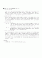 실험3 (예비레포트) 유기할로젠 화합물 : 친핵성 치환반응 2페이지