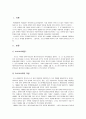 코소보사태 - 코소보사태의 의미와 과정, 원인 2페이지