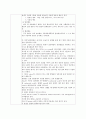 5. 향료의 합성 : 에스테르화 반응을 이해하고, 거기에 따른 향료를 제조하여 이론적인 사항을 실험을 통해 이해한다. 2페이지