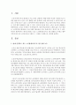 현재 운영되고 있는 노인평생교육프로그램 실태를 조사하고 향후 이루어져야 할 노인교육프로그램과 그 이유를 구체적으로 제시 : 노인평생교육 2페이지