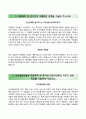 【합격 우수예문】 코오롱글로벌 Kolon Global 자기소개서 / 코오롱글로벌 (인턴사원) 자소서 ×면접기출문제 [코오롱글로벌자기소개서☆코오롱글로벌자소서☆코오롱이력서]
 2페이지