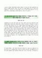 【합격 우수예문】 코오롱글로벌 Kolon Global 자기소개서 / 코오롱글로벌 (인턴사원) 자소서 ×면접기출문제 [코오롱글로벌자기소개서☆코오롱글로벌자소서☆코오롱이력서]
 3페이지