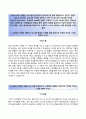 【합격 우수예문】 이수건설 利樹建設 자기소개서 / 이수건설 (인턴십) 자소서 ×면접기출문제 [이수그룹자기소개서☆이수건설자소서☆ISU이력서]
 2페이지