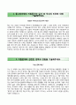 【합격 우수예문】 동그라미재단 자기소개서 / 동그라미재단 (구 안철수재단) 자소서 ×면접기출문제 [동그라미재단자기소개서☆동그라미재단자소서☆이력서]
 2페이지