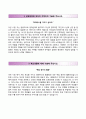 【합격 우수예문】 SG신성건설 Shinsung E&C 자기소개서 / 에스지신성건설 자소서 ×면접기출문제 [SG신성건설자기소개서☆SG신성건설자소서☆에스지신성건설이력서] 2페이지